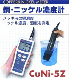 CuNi-5Z鎳檢測(cè)儀